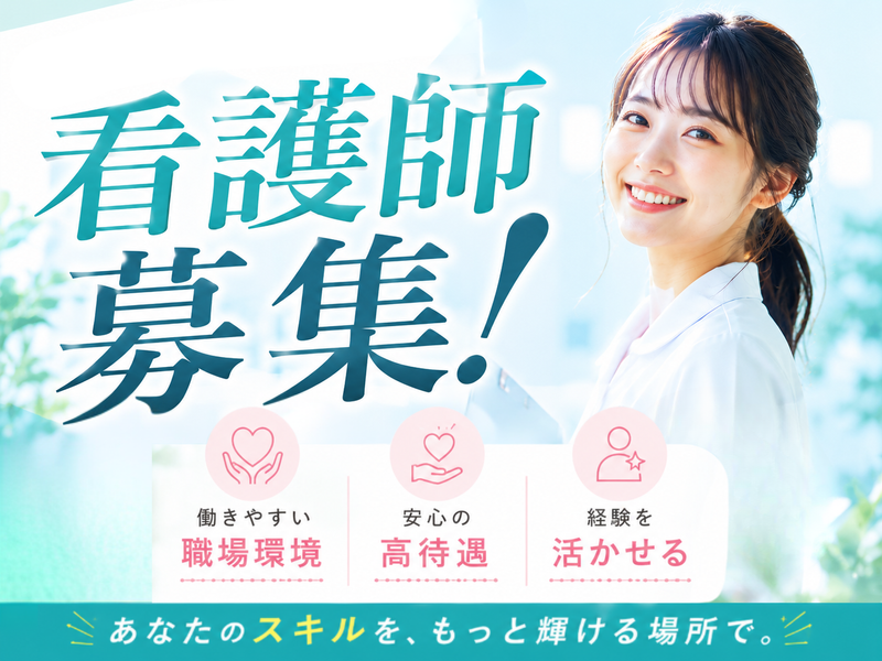 医療法人社団協友会 越谷誠和病院の求人・転職情報