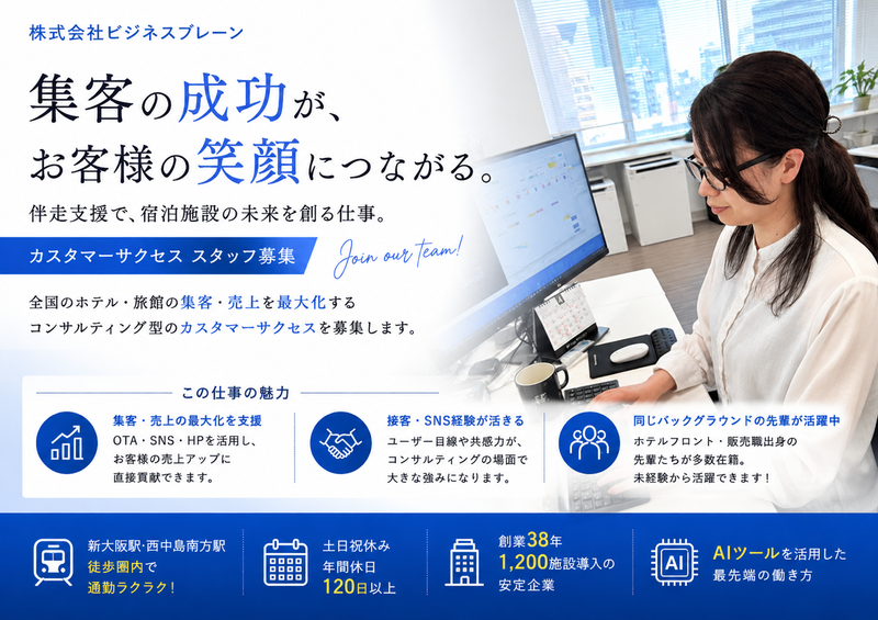 株式会社ビジネスブレーンの求人・転職情報