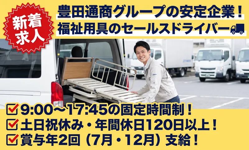 株式会社豊通オールライフの求人・転職情報