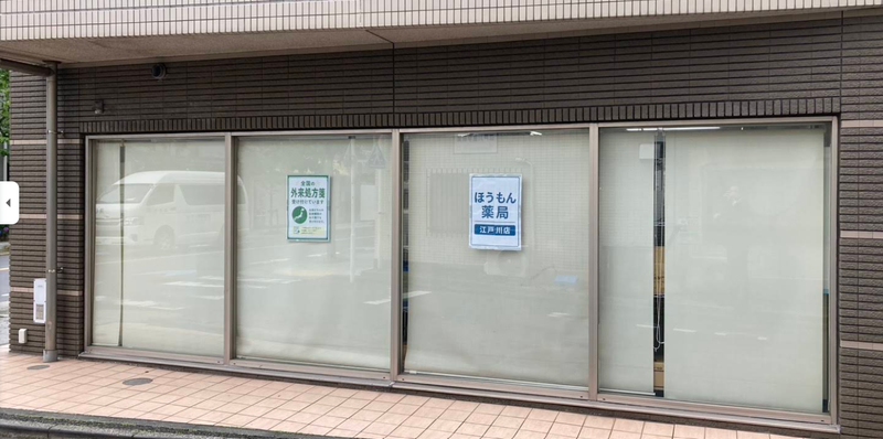 東京在宅薬局株式会社の求人・転職情報