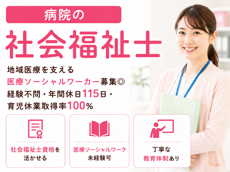 社団医療法人弘全会の求人・転職情報