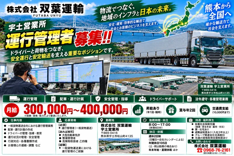 株式会社 双葉運輸のアルバイト・バイト求人情報