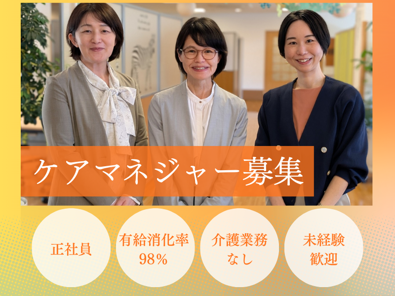 社会福祉法人永寿荘-0010の求人・転職情報