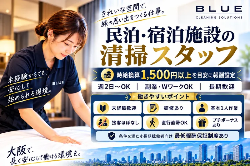 BLUEの求人・転職情報