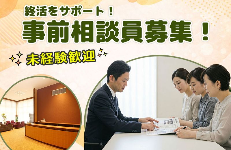 株式会社セレモニーきうちの求人・転職情報