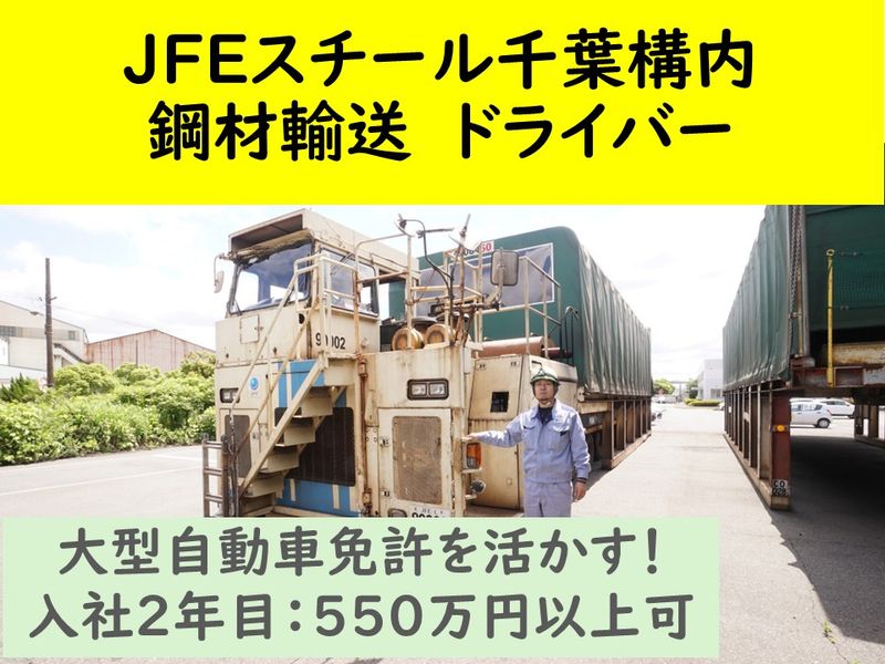 ＪＦＥ物流株式会社の求人・転職情報