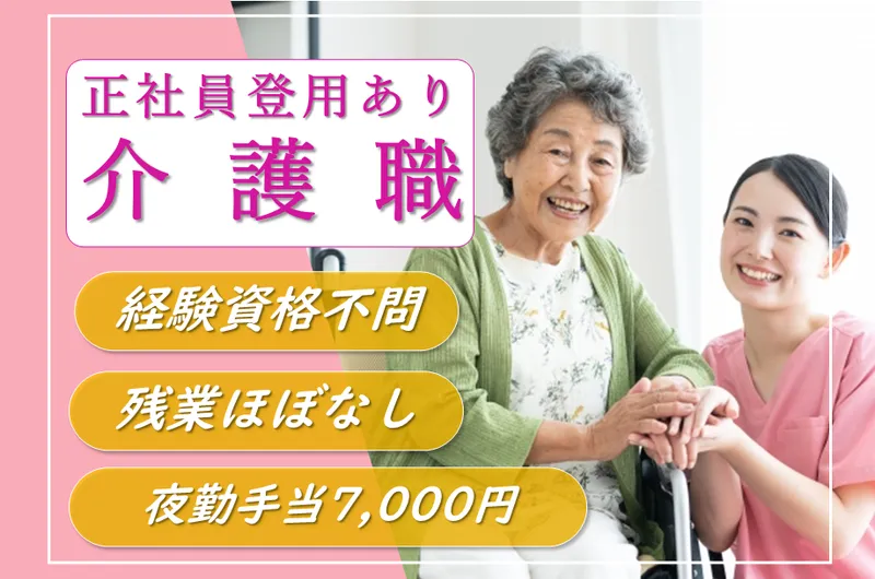 医療法人社団栄会のアルバイト・バイト求人情報