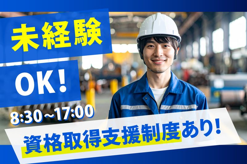 有限会社　大東機工の求人・転職情報