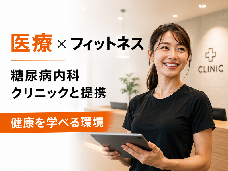 ローズタウンクリニック糖尿病内科の求人・転職情報