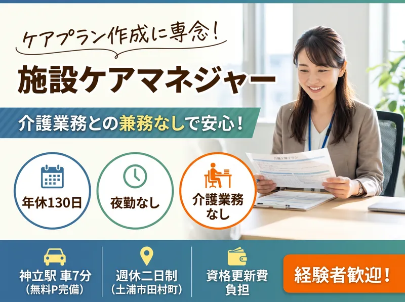 社会福祉法人晴山会の求人・転職情報