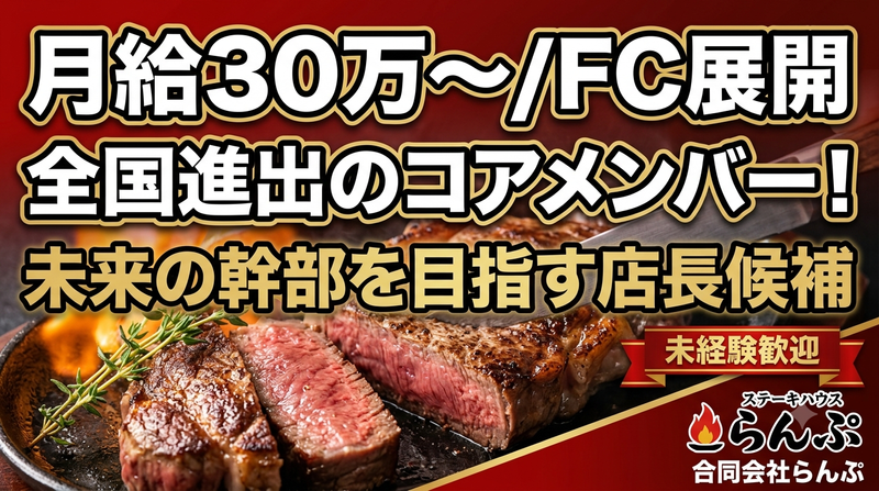 合同会社らんぷの求人・転職情報