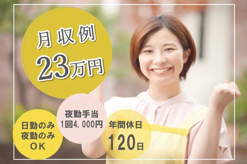 つしま医療福祉グループ社会福祉法人 ノテ福祉会 法人本部のアルバイト・バイト求人情報