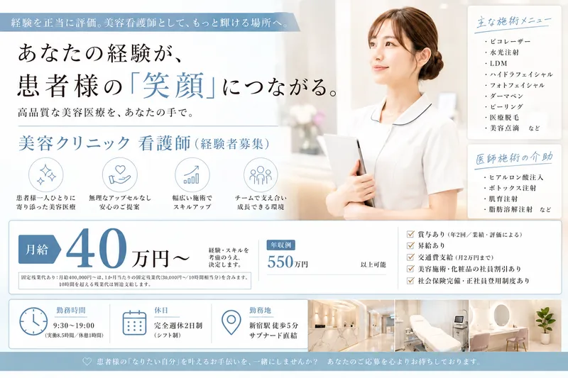 美容皮膚科ティファクリニック新宿東口の求人・転職情報