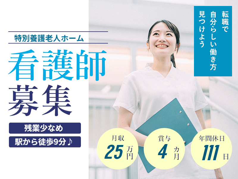 社会福祉法人栄光会の求人・転職情報