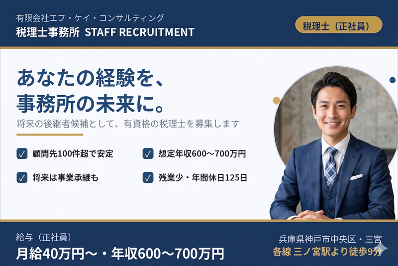 有限会社エフ・ケイ・コンサルティングの求人・転職情報