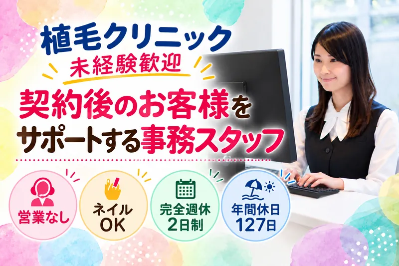 株式会社薄毛の窓口の求人・転職情報
