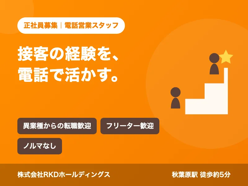 株式会社RKDホールディングスの求人・転職情報