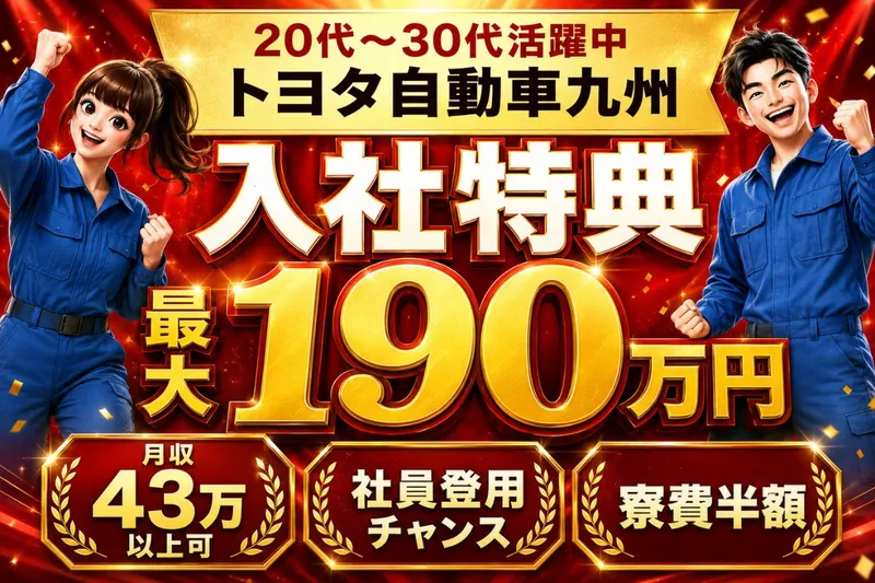 Man to Man株式会社/北九州オフィスのアルバイト・バイト求人情報