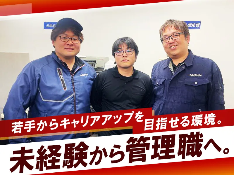 株式会社ダイシンの求人・転職情報