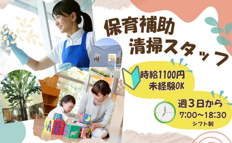 ひなた保育園いわきのアルバイト・バイト求人情報