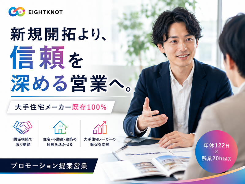 株式会社エイトノットアンドカンパニーの求人・転職情報
