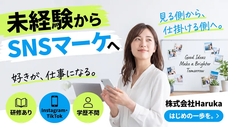 株式会社Harukaの求人・転職情報