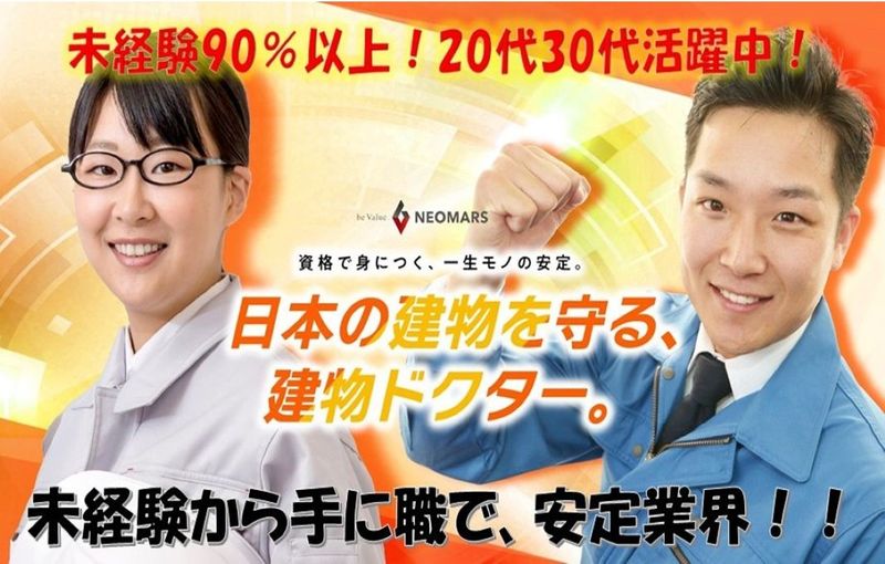 株式会社ネオマルスの求人・転職情報