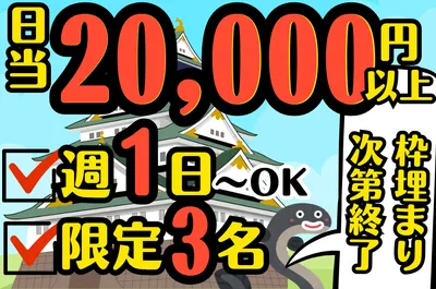 愛知県 名古屋市の週1日のみok 軽ドライバーのバイト・求人情報