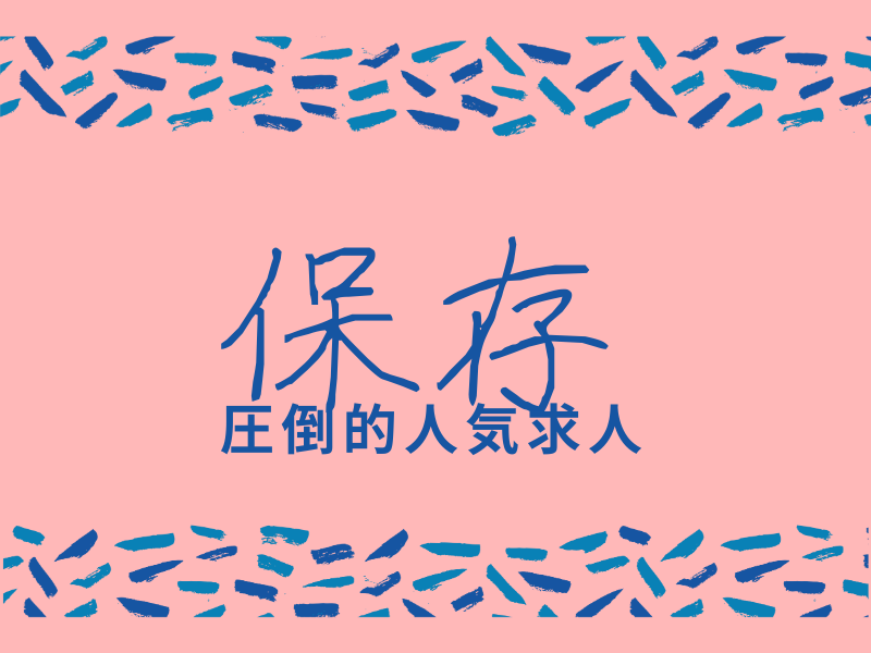 令和電業株式会社の求人・転職情報