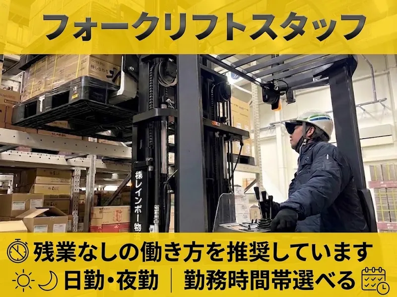 株式会社レインボー物流の求人・転職情報