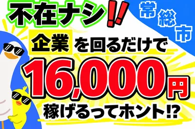 茨城県 常総市の配達の求人 | Indeed (インディード)