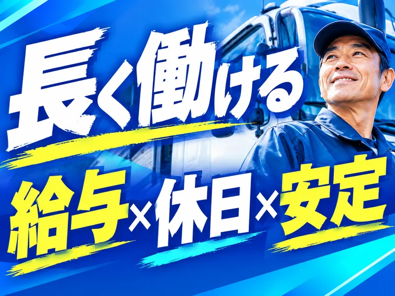 名糖運輸株式会社-0002の求人・転職情報
