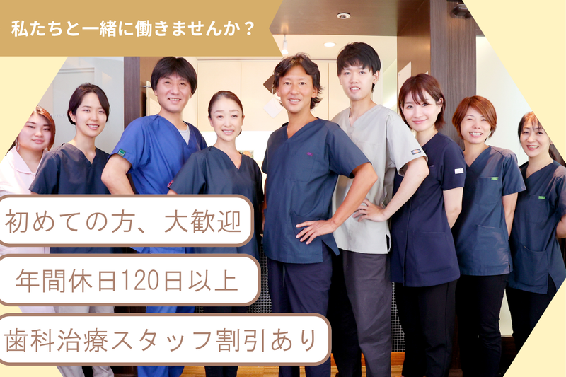 医療法人社団歯幸会の求人・転職情報