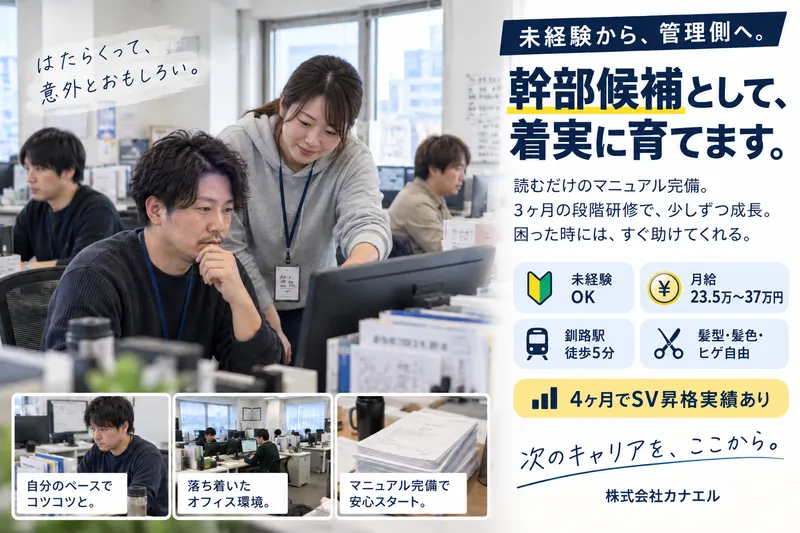 株式会社カナエルのアルバイト・バイト求人情報-02