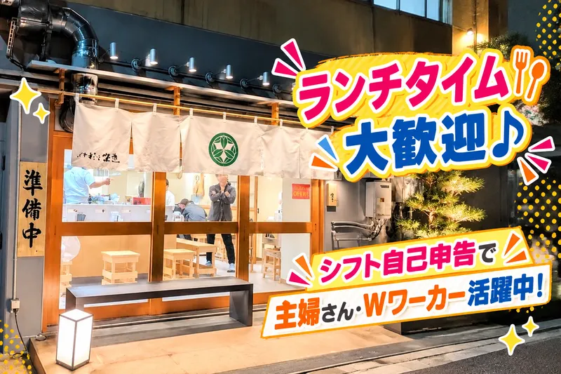 中華そば埜邑 弁天町店のアルバイト・バイト求人情報-02