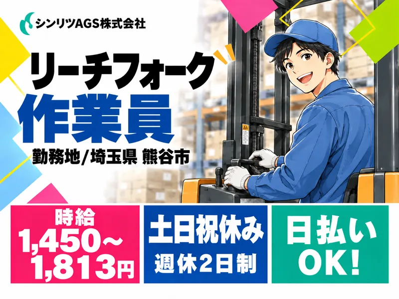 シンリツAGS株式会社　本庄営業所のアルバイト・バイト求人情報