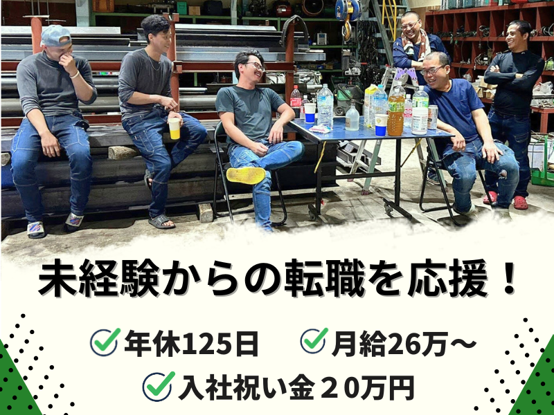 株式会社楓和工業の求人・転職情報