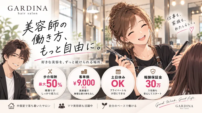 GARDINAの求人・転職情報