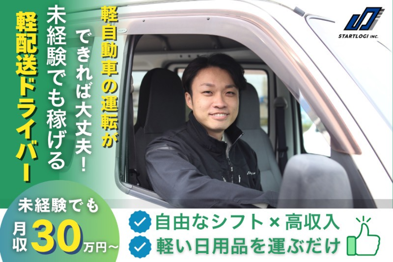 株式会社スタートロジ-0004の求人・転職情報
