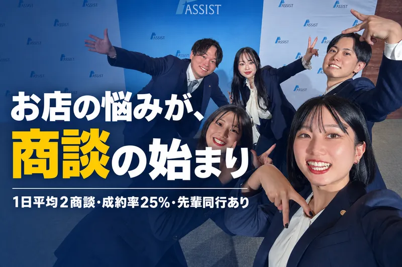 株式会社アシストの求人・転職情報