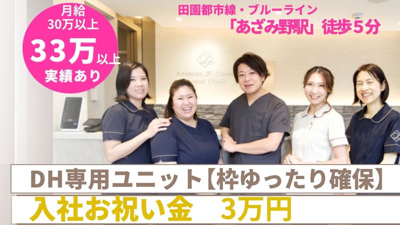 あざみ野 Ｌ... 岡見歯科の求人・転職情報