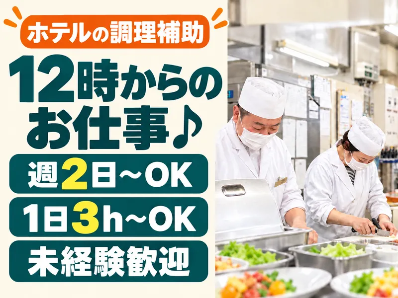 アートホテル上越のアルバイト・バイト求人情報