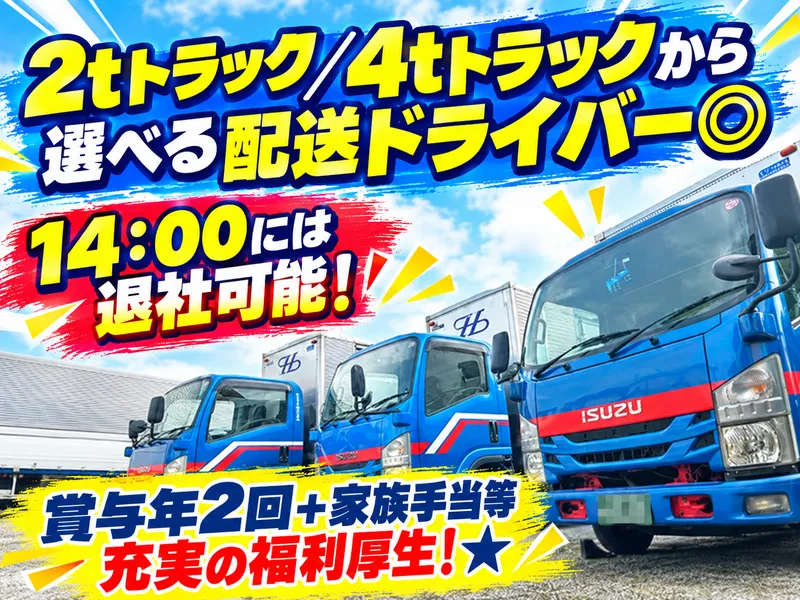 HSアローズ株式会社の求人・転職情報