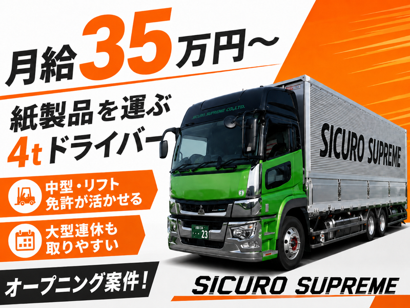ＳＩＣＵＲＯ　ＳＵＰＲＥＭＥ株式会社の求人・転職情報