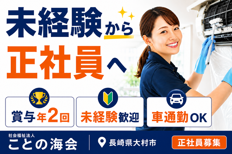 社会福祉法人ことの海会　ワークショップみらいの求人・転職情報