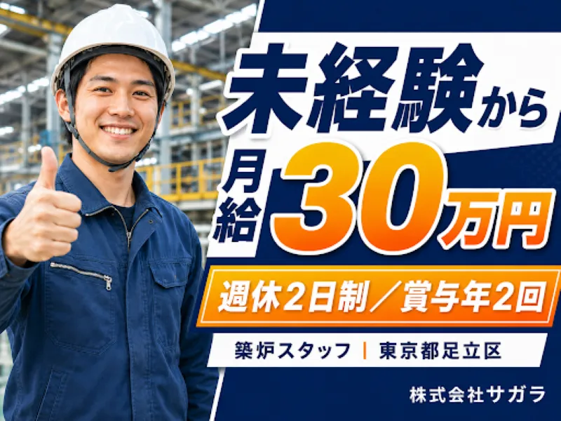 株式会社サガラの求人・転職情報