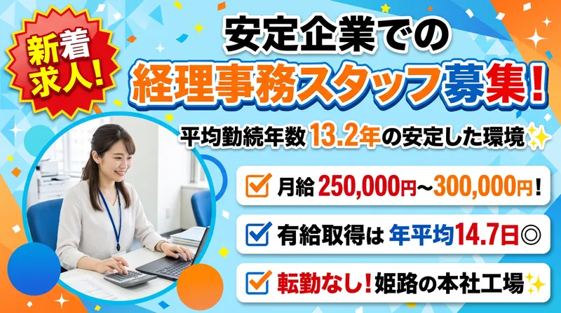 株式会社水本機械製作所のアルバイト・バイト求人情報