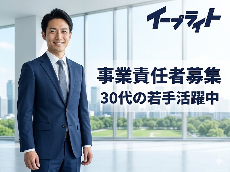 株式会社イーブライトの求人・転職情報