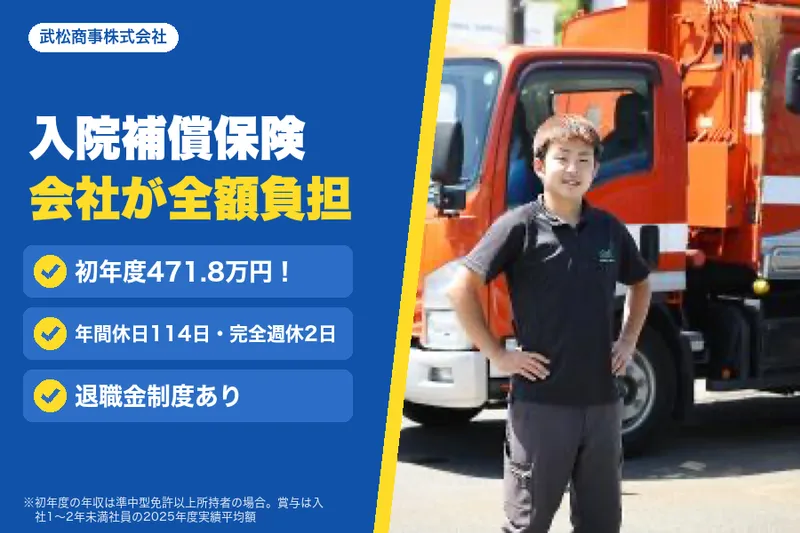 武松商事株式会社の求人・転職情報