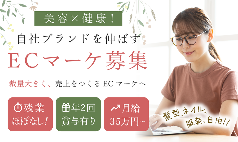 株式会社美ガーデンの求人・転職情報
